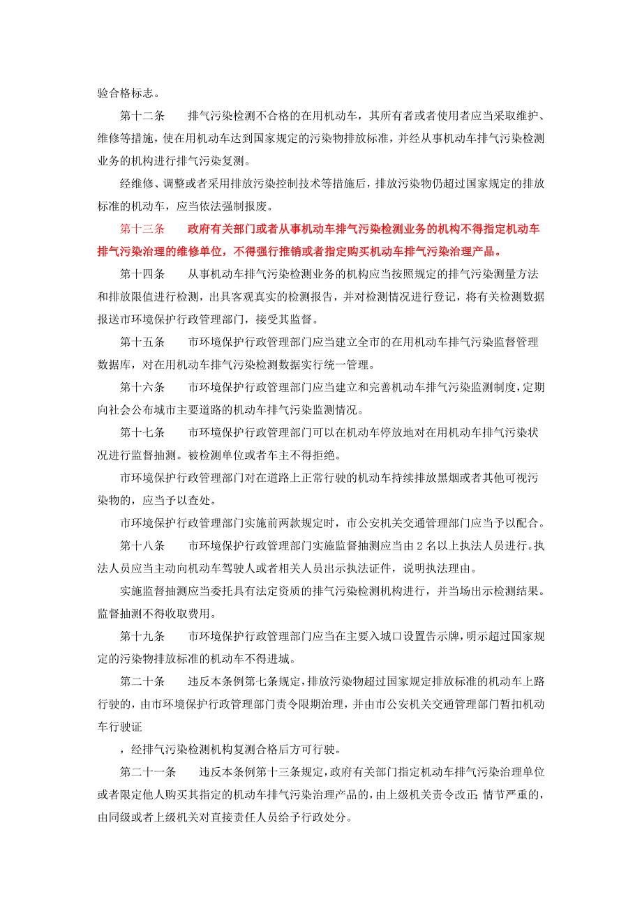 南昌市机动车排气污染防治条例_第2页