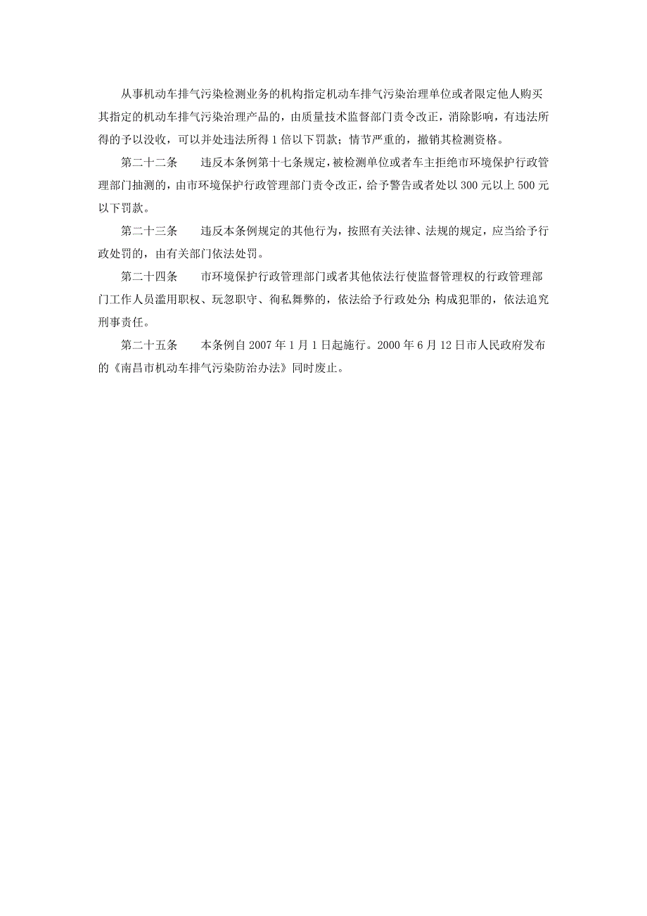 南昌市机动车排气污染防治条例_第3页