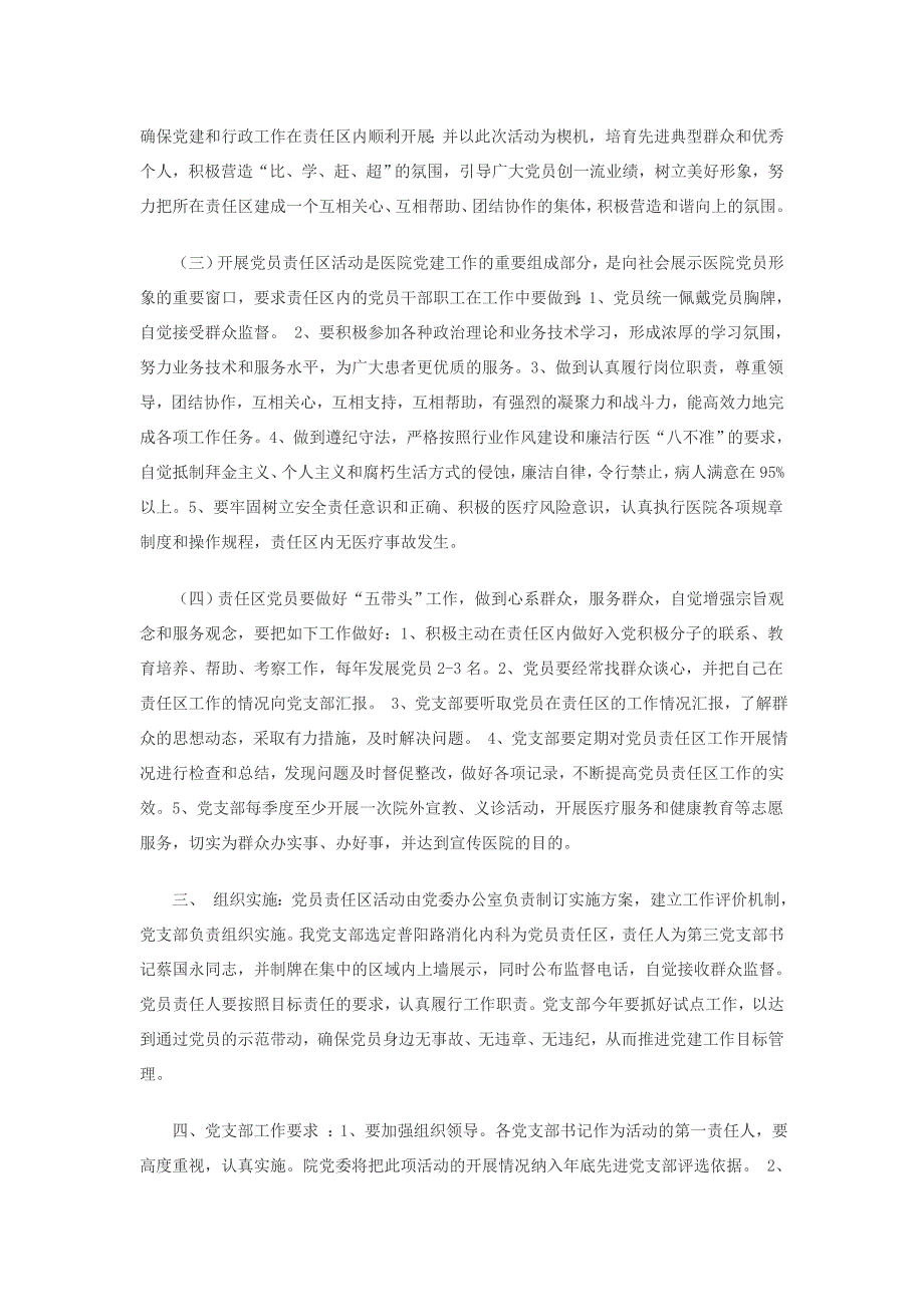 党员责任区 Microsoft Word 文档_第2页