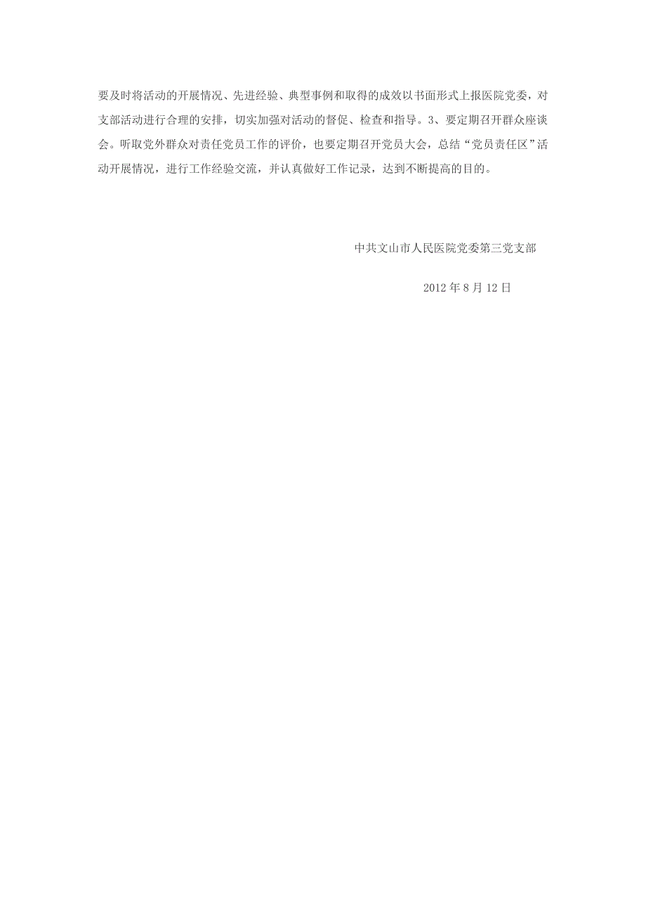 党员责任区 Microsoft Word 文档_第3页