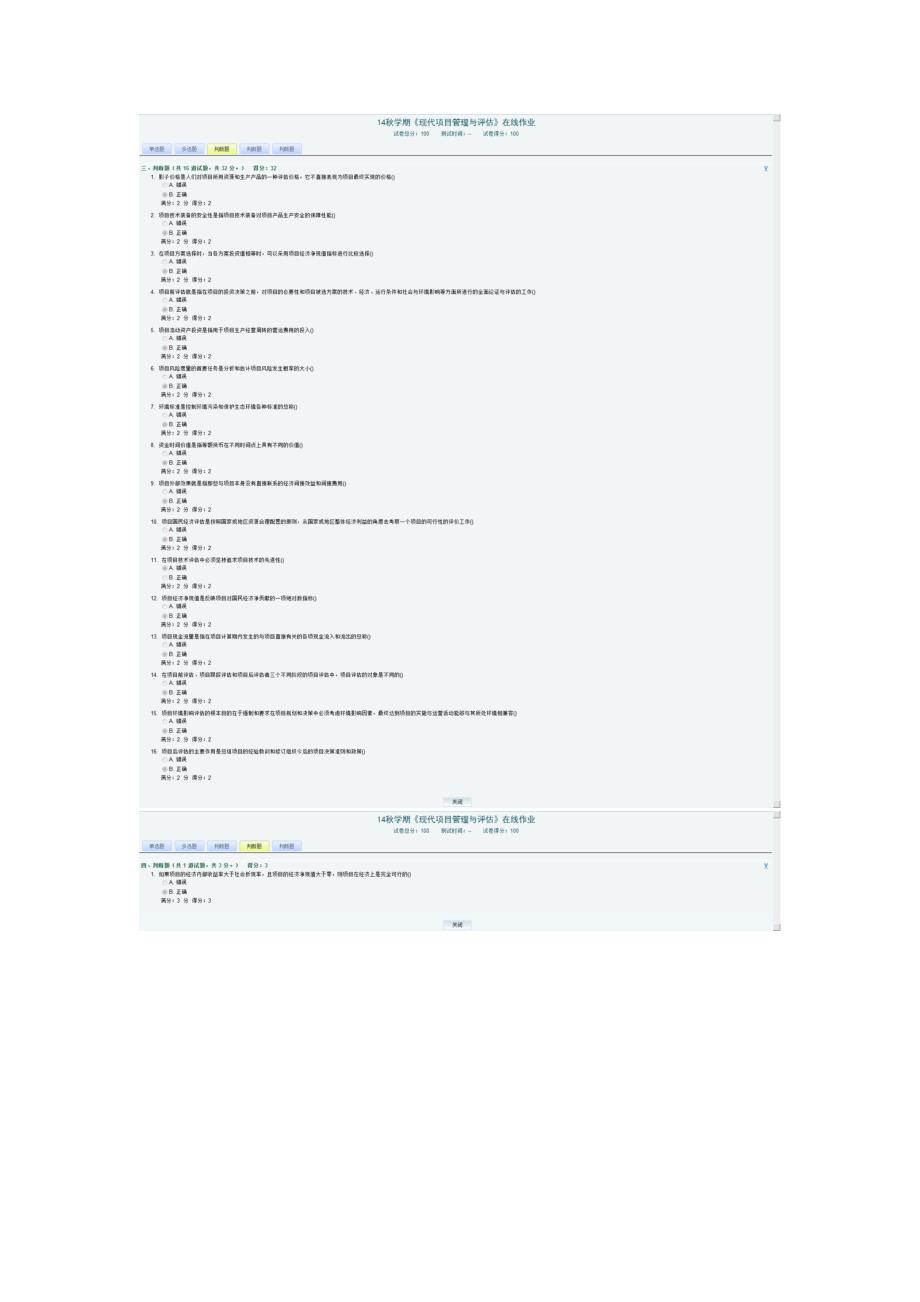 南开大学14秋学期《现代项目管理与评估》在线作业_第3页