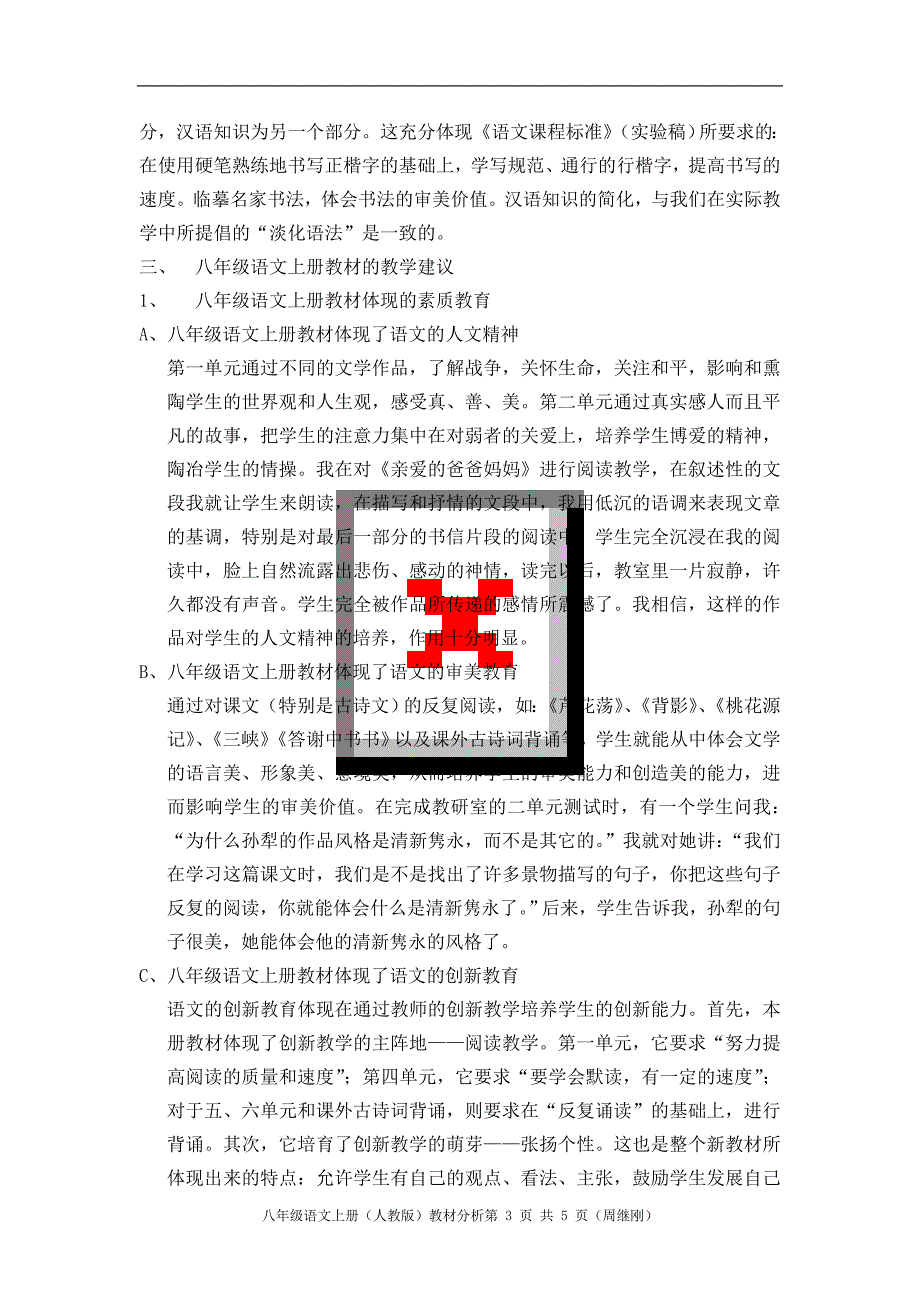 八年级上册语文教材剖析_第3页