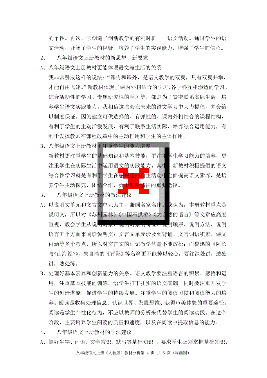 八年级上册语文教材剖析_第4页