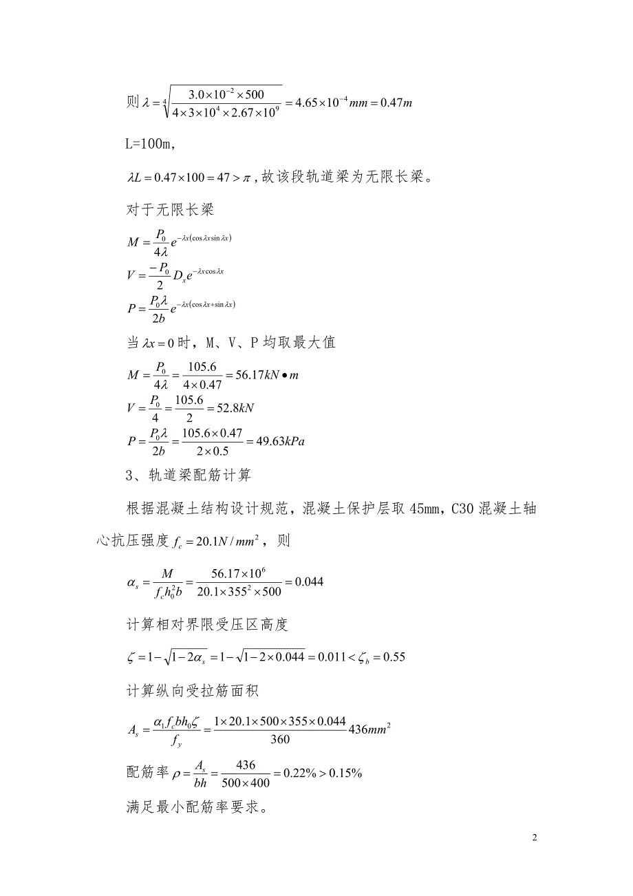 地铁龙门吊轨道施工方案_第4页