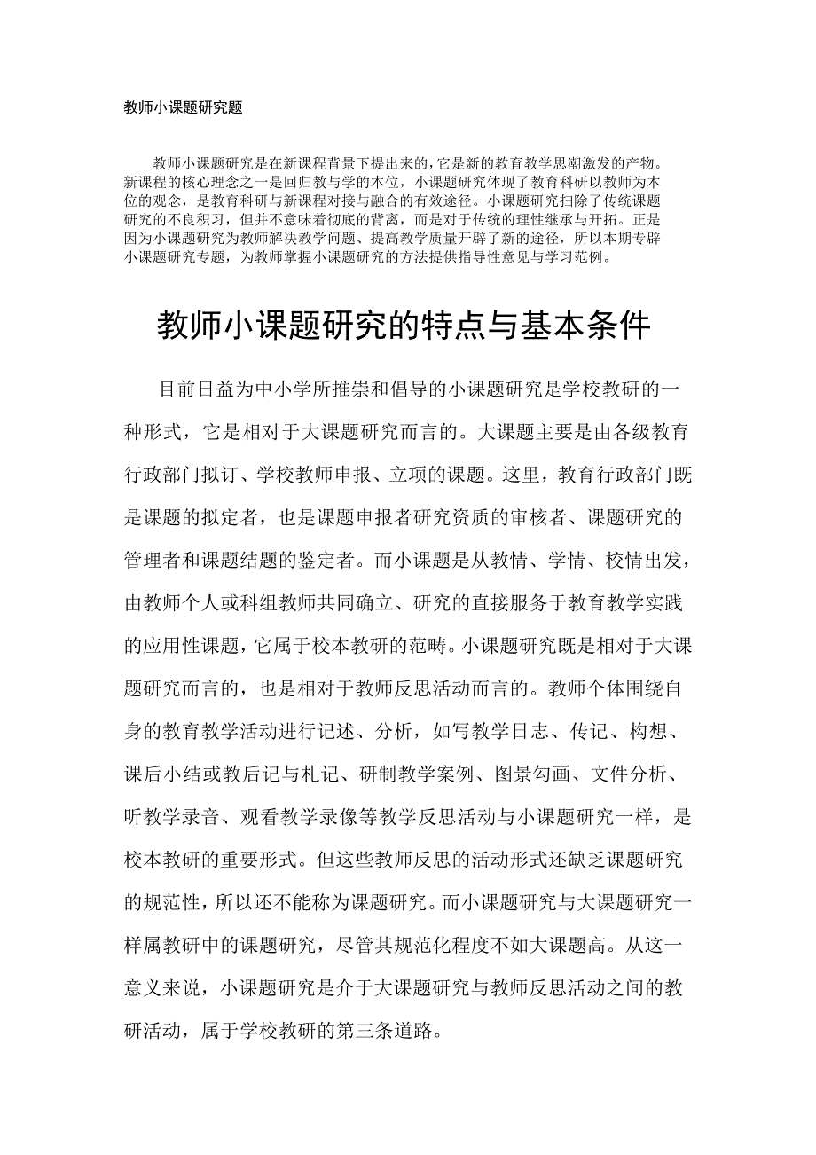 教师小课题研究专题_第1页