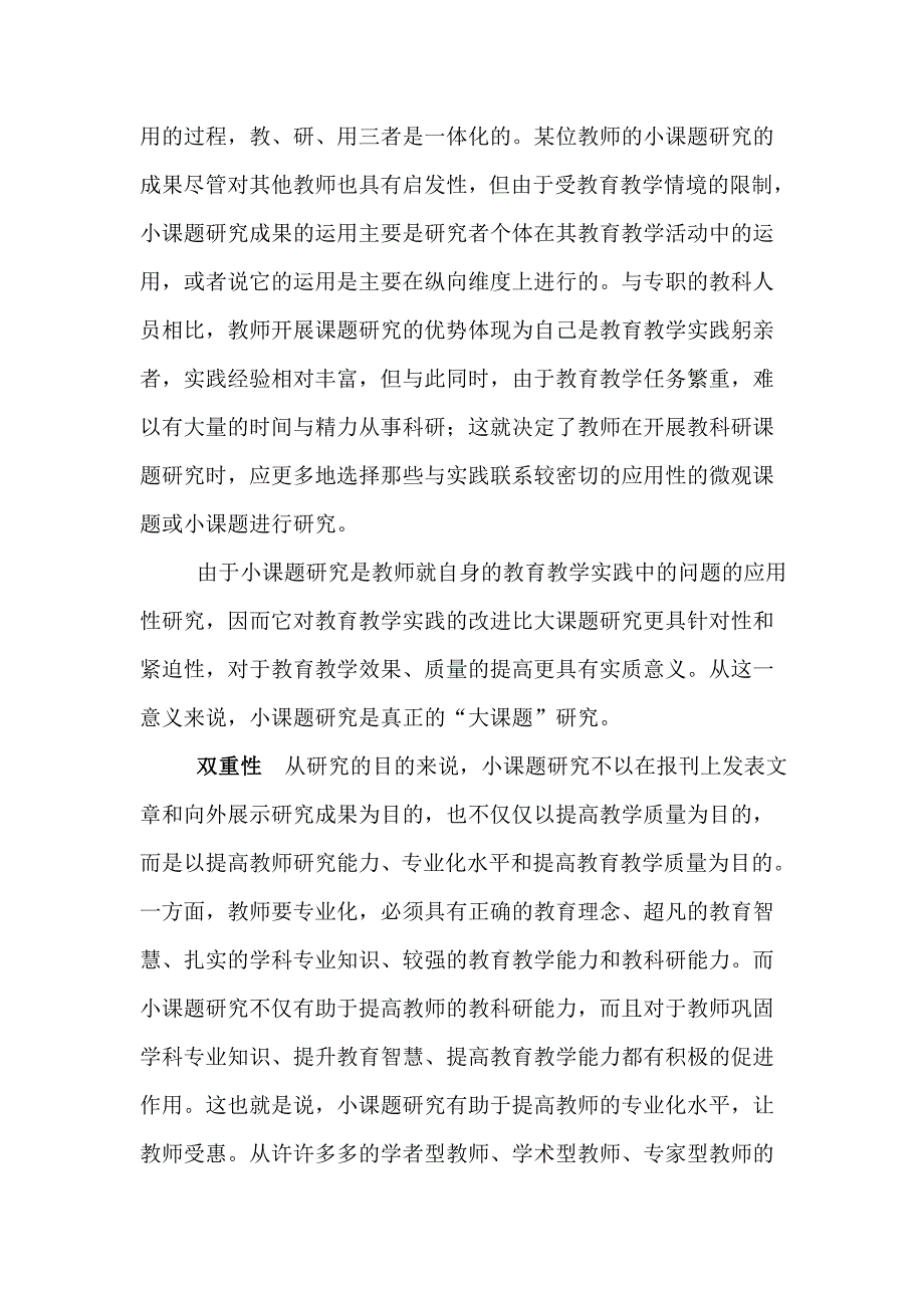 教师小课题研究专题_第3页