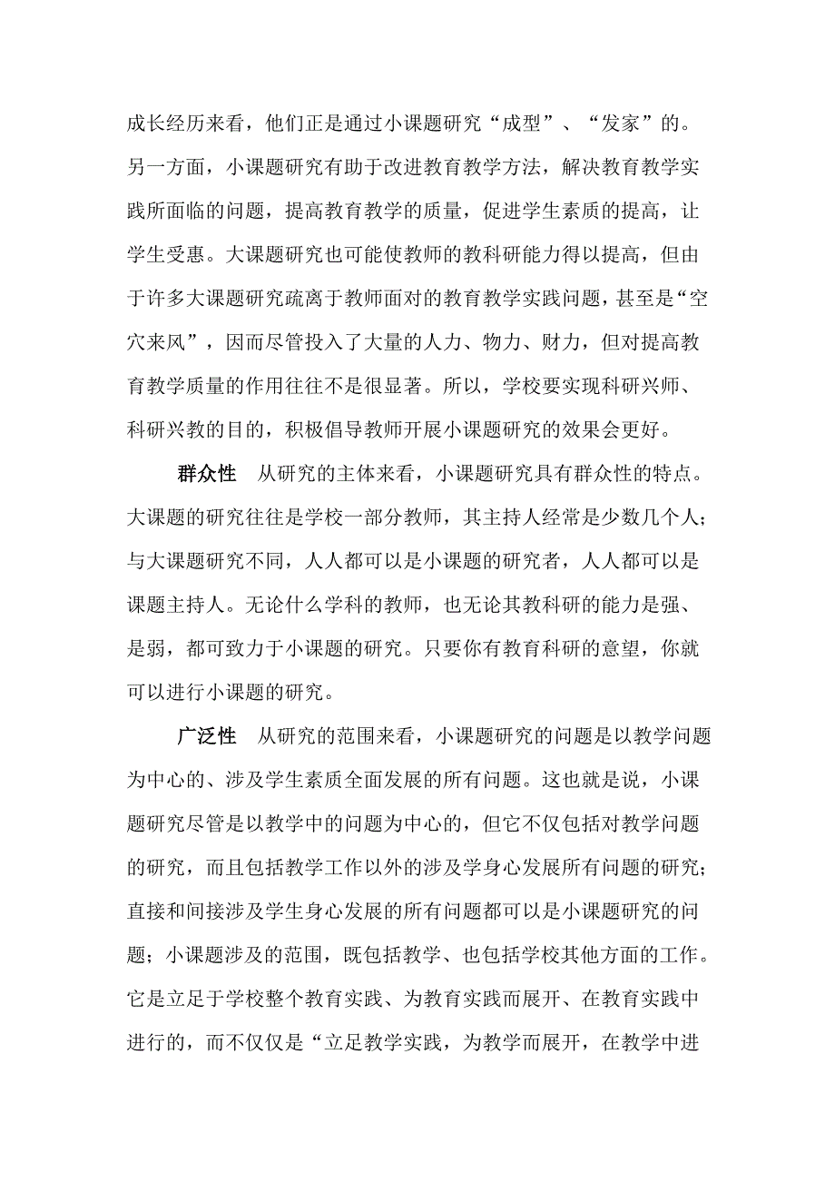 教师小课题研究专题_第4页