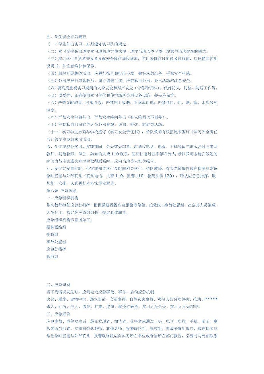 办法长安大学校外实践教学安全管理_第2页