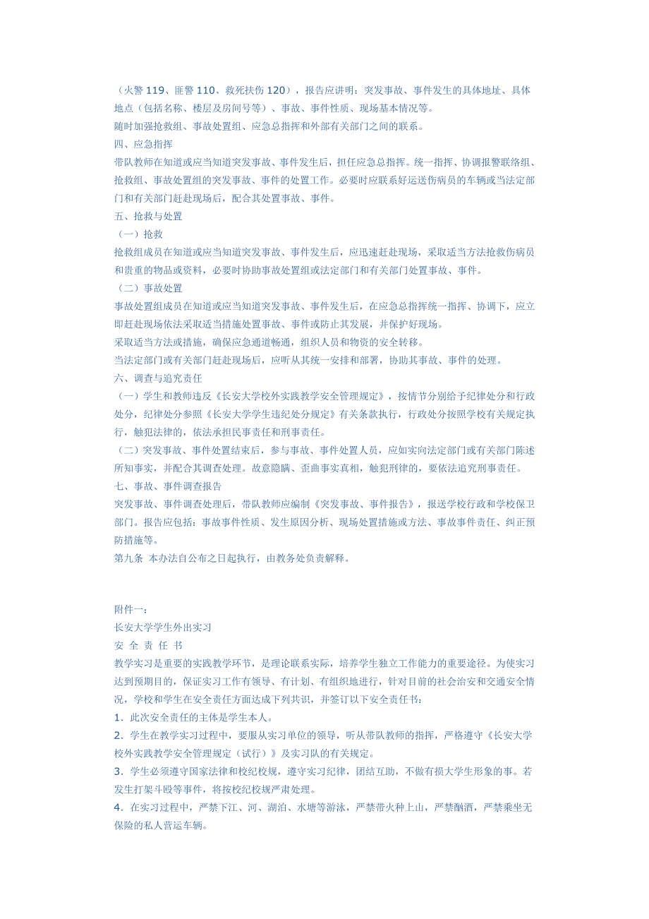 办法长安大学校外实践教学安全管理_第3页
