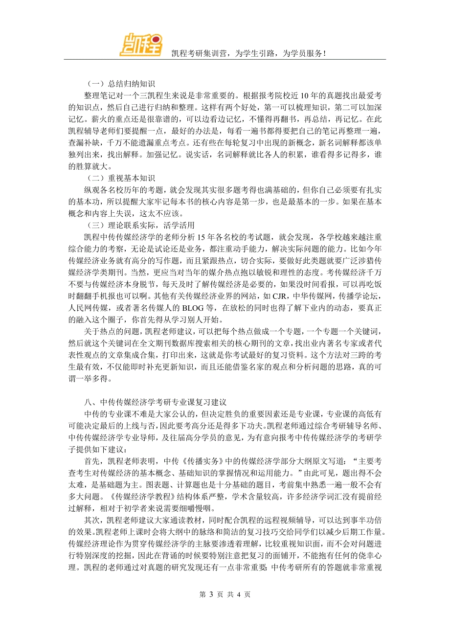 中传传媒经济学考研难度剖析_第3页