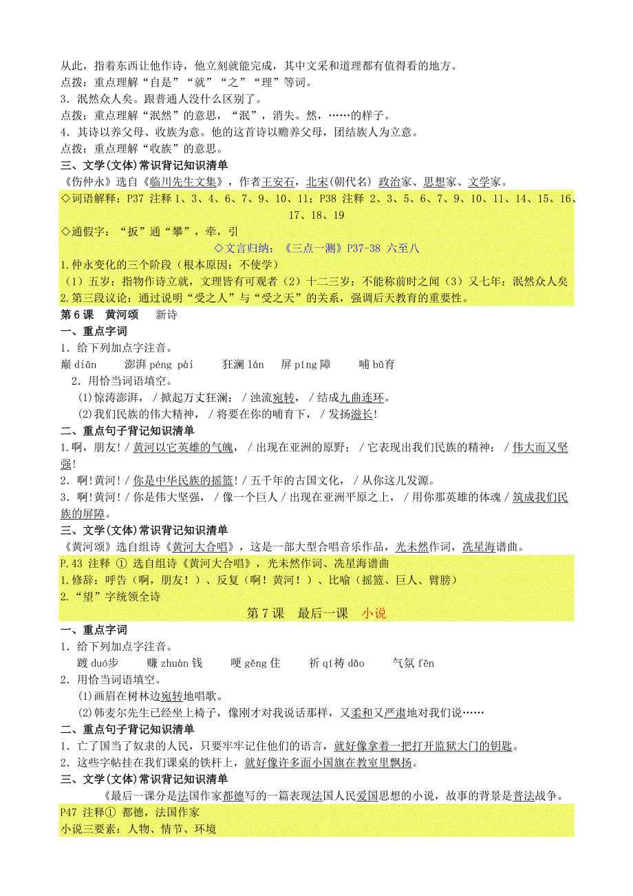 七年级下册各单元知识点分类复习_第3页