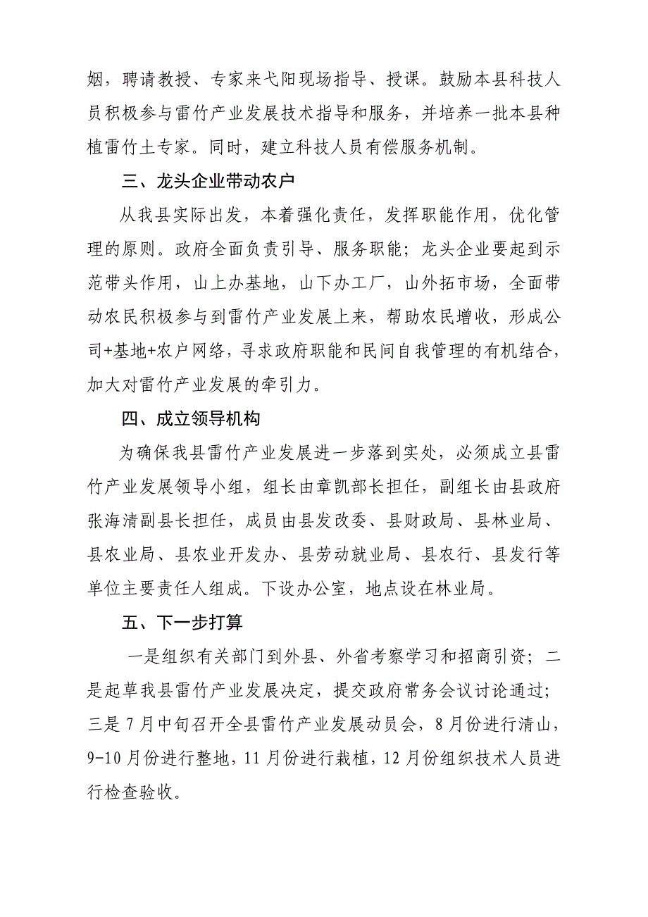 加快我县雷竹产业发展  提高农村经济实力_第3页