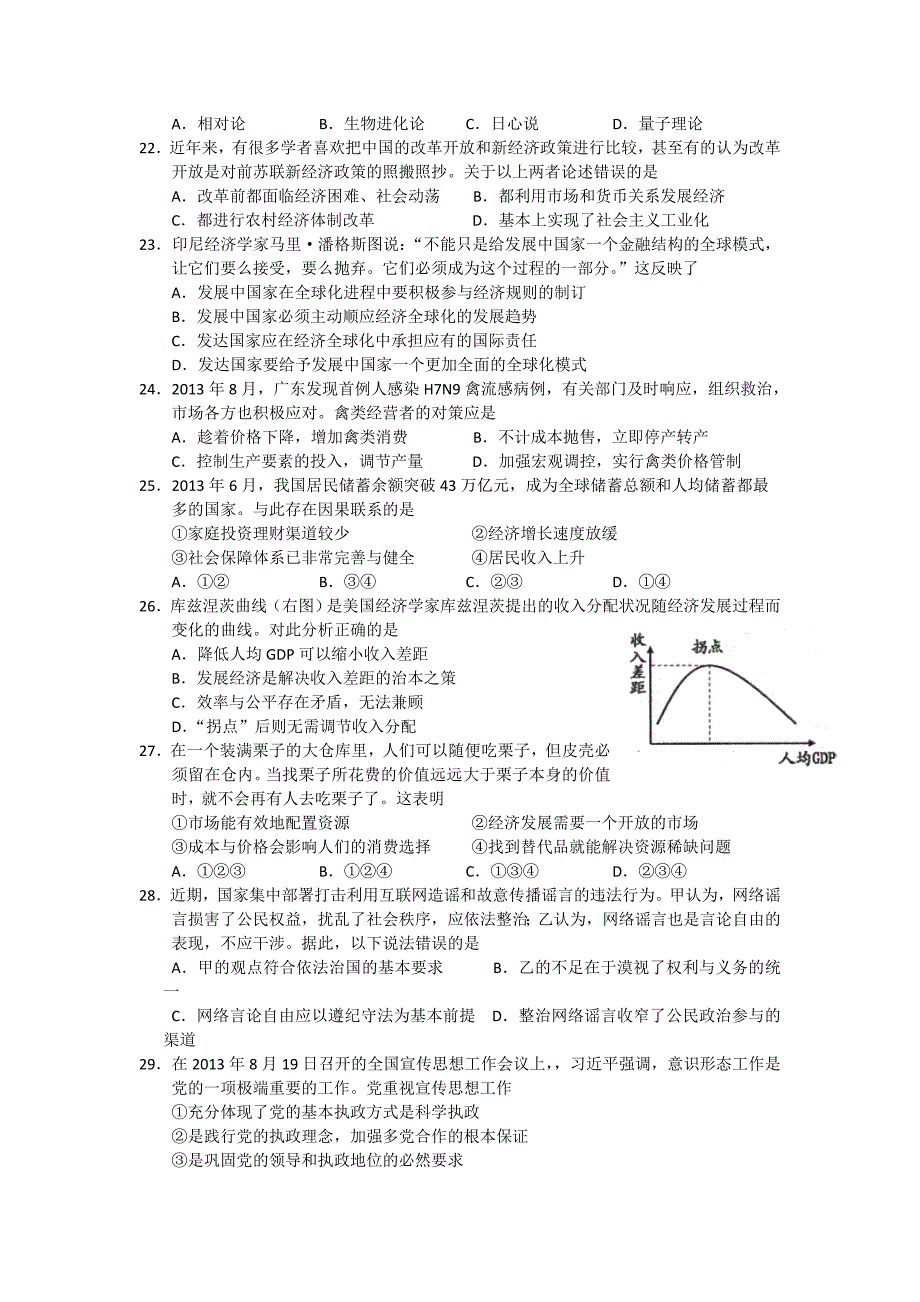 广东省惠州市2014届高三上学期第二次调研文综试题版含答案_第4页