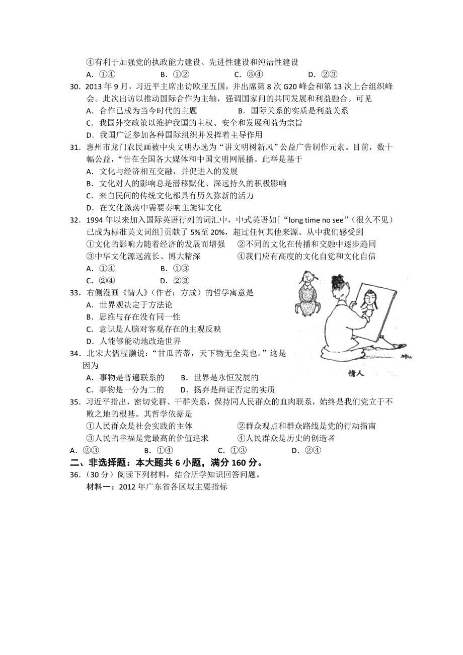 广东省惠州市2014届高三上学期第二次调研文综试题版含答案_第5页