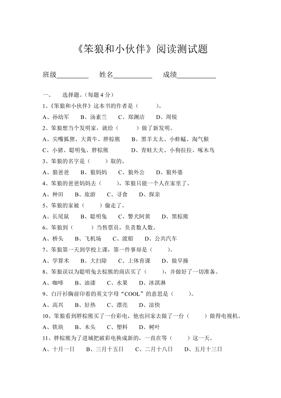 笨狼和小伙伴阅读检测题_第1页