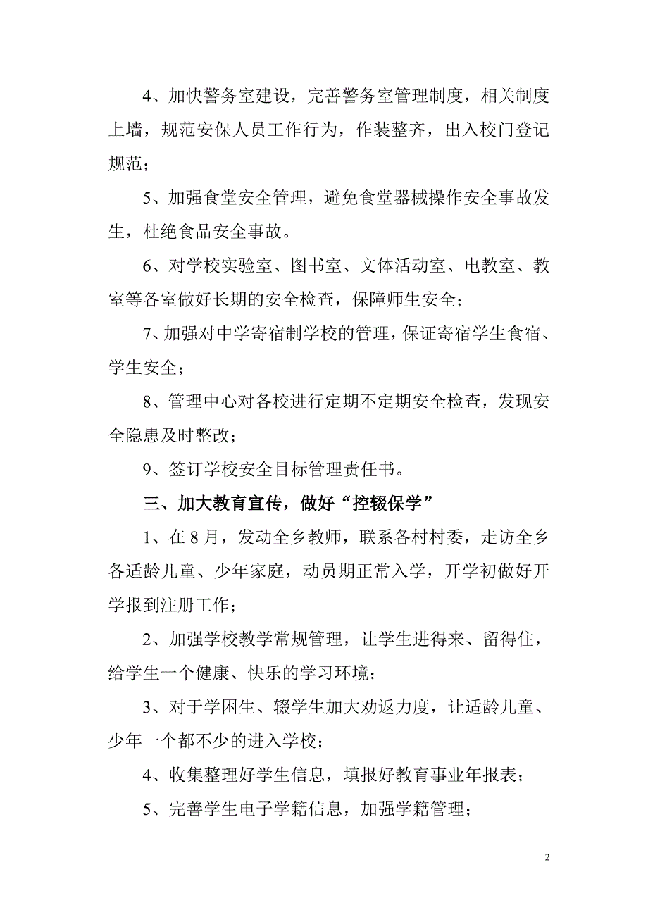 大方县竹园彝族苗族乡教育管理中心2013-2014学年度第一学期工作计划_第3页