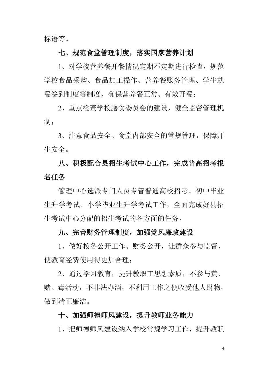 大方县竹园彝族苗族乡教育管理中心2013-2014学年度第一学期工作计划_第5页