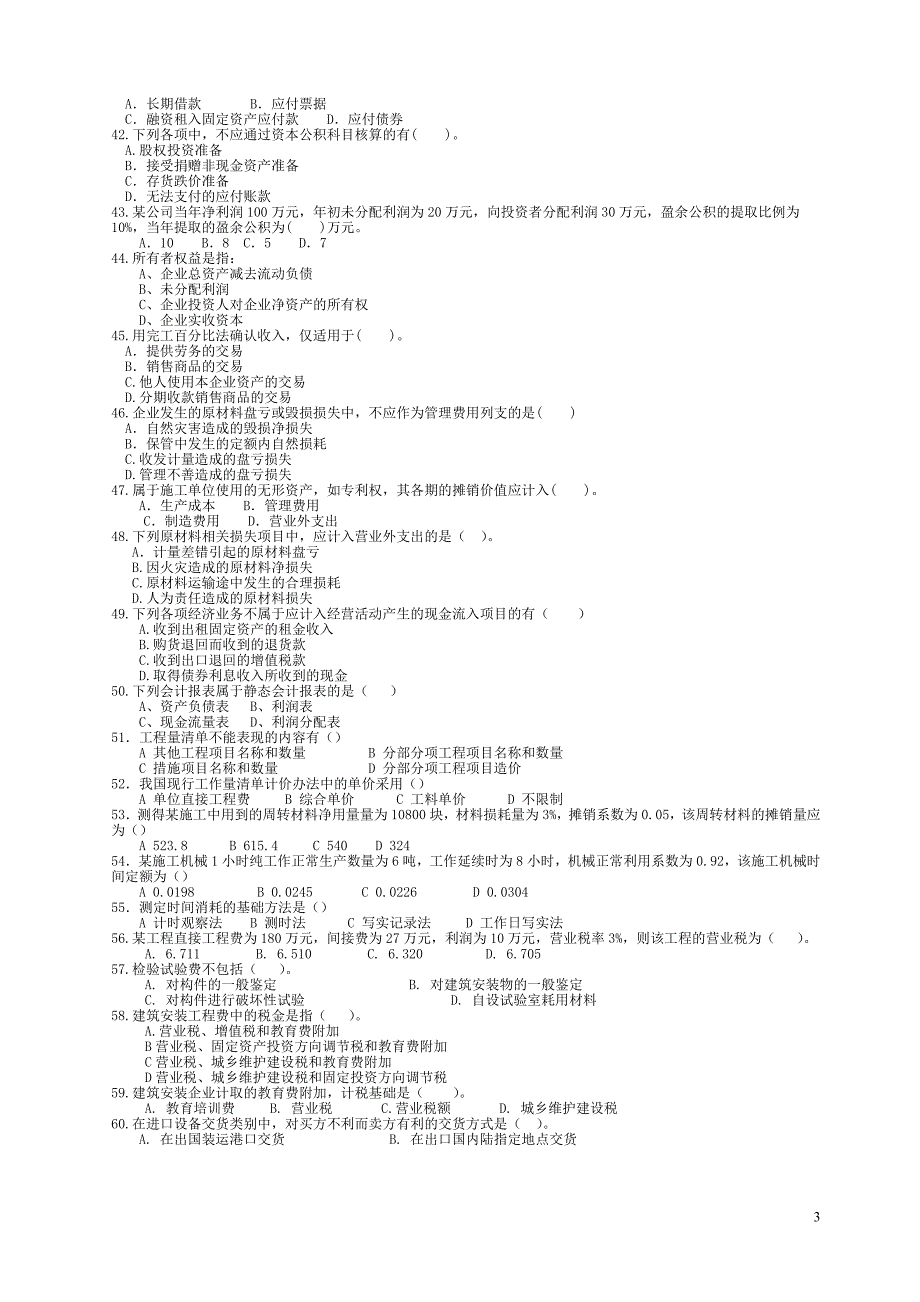 一级工程经济模拟考题2_第3页