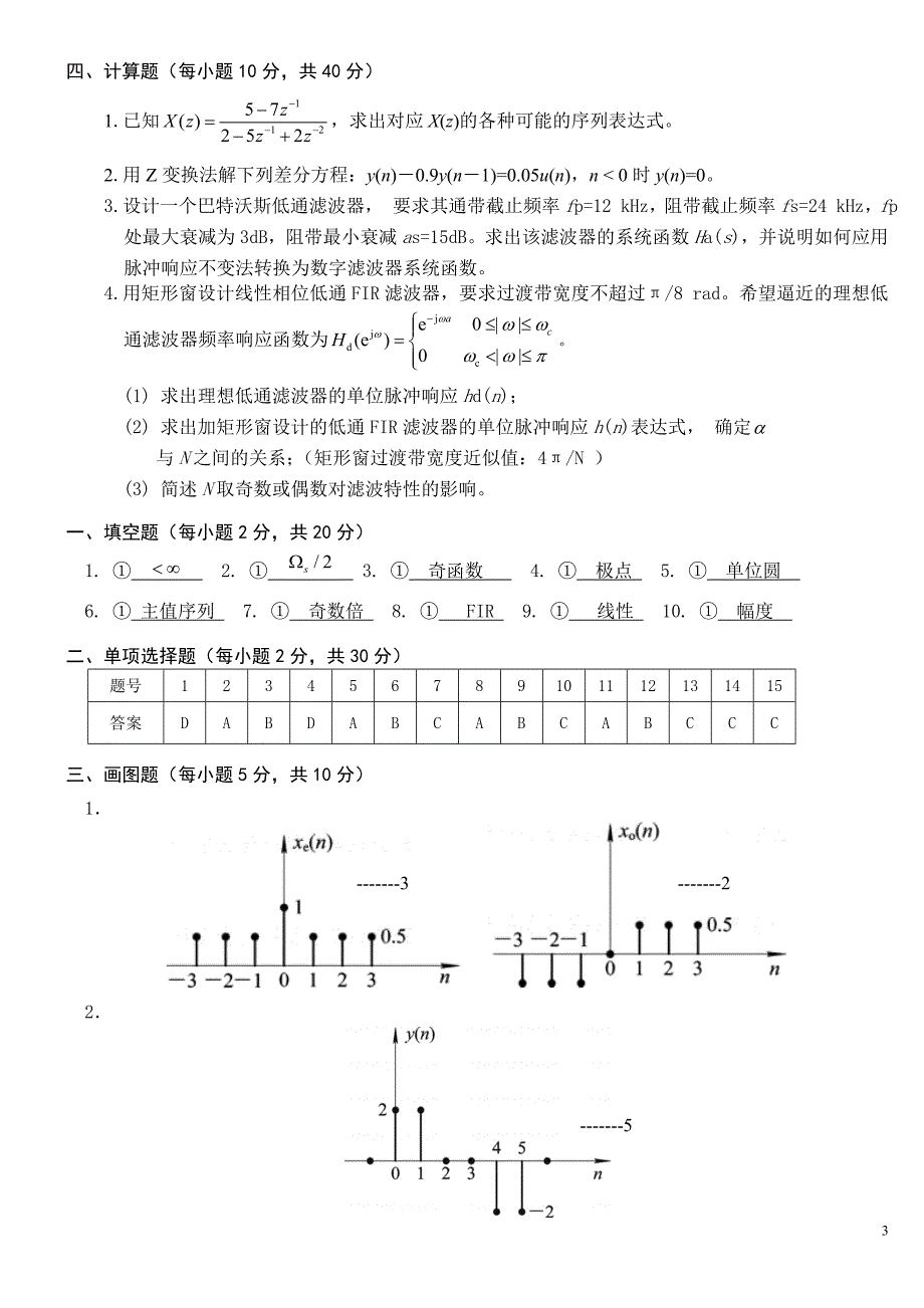 数字信号处理A期末试卷1_第3页