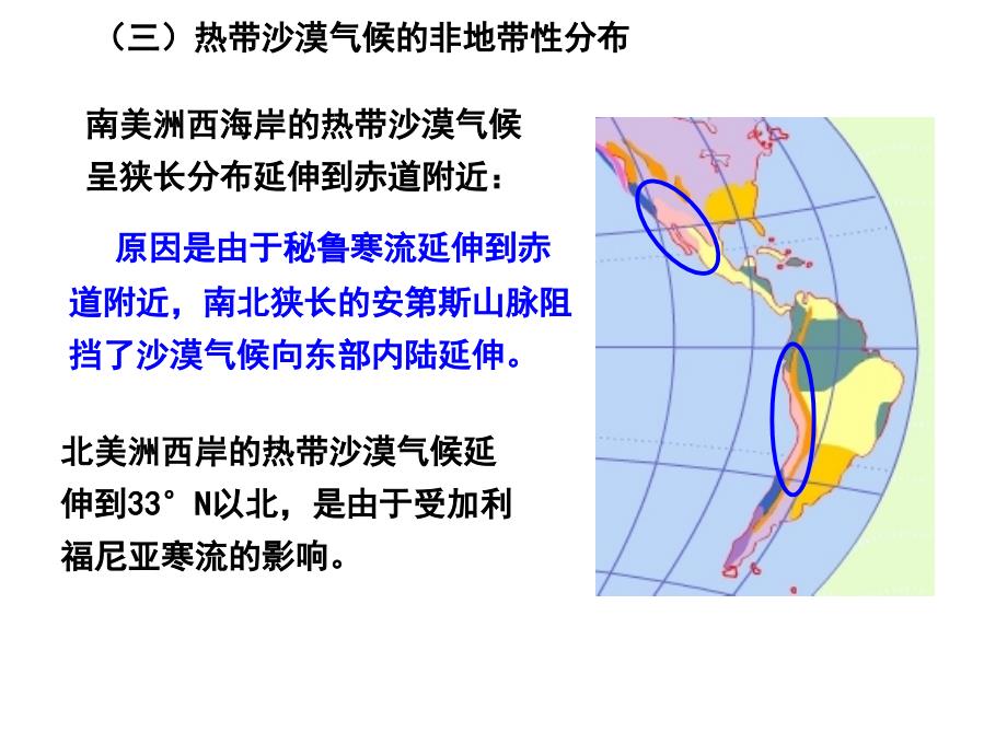 气候的非地带性分布_第4页