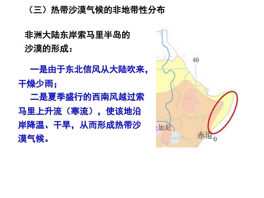 气候的非地带性分布_第5页