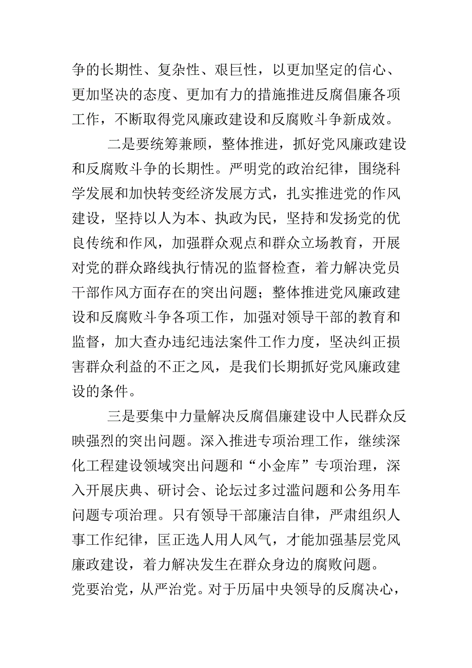 有感于从严治党 反腐倡廉_第3页