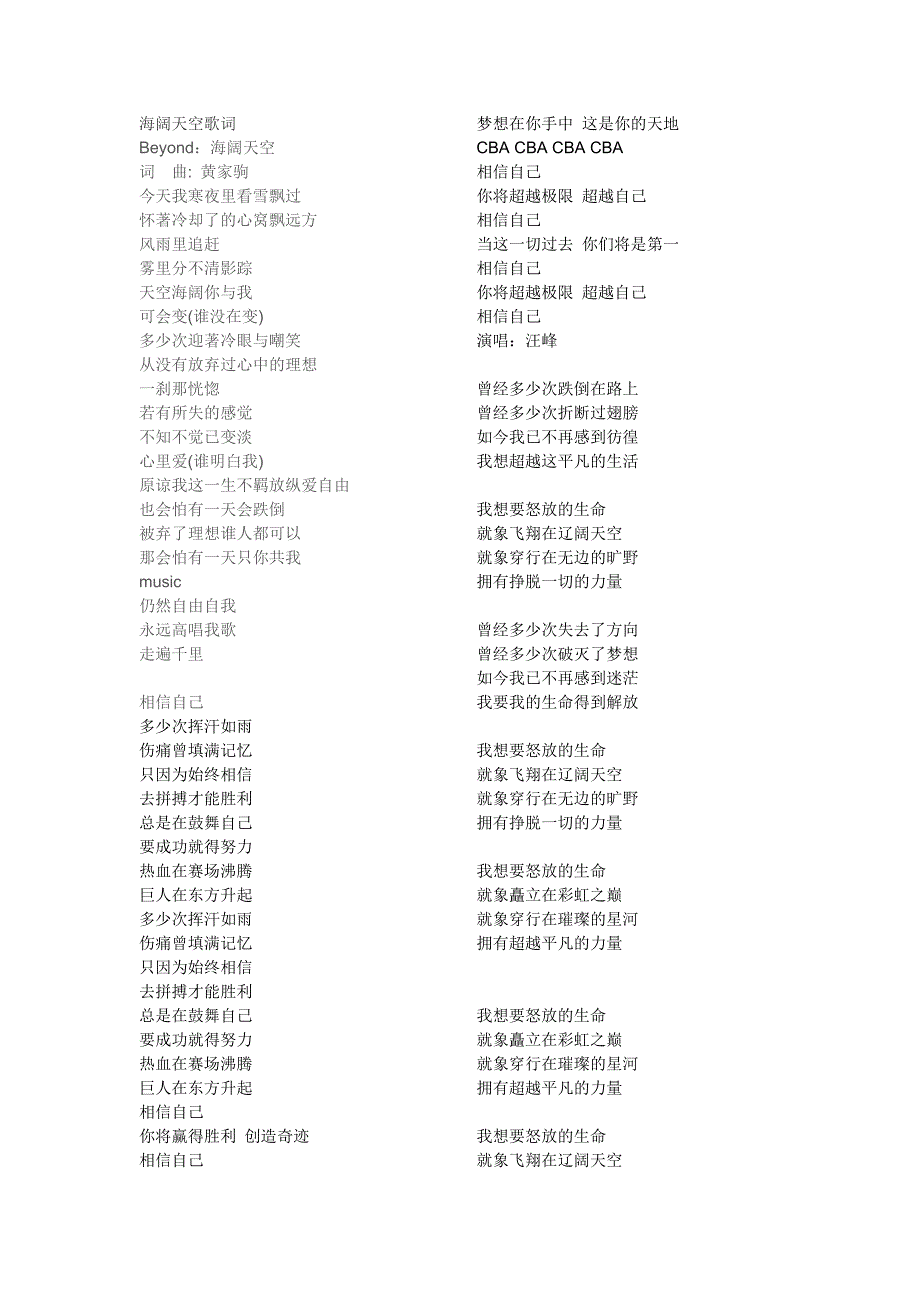 海阔天空歌词_第1页