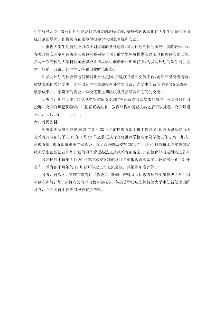 教育部实施本科教学工程大学生创新创业训练计划_第3页