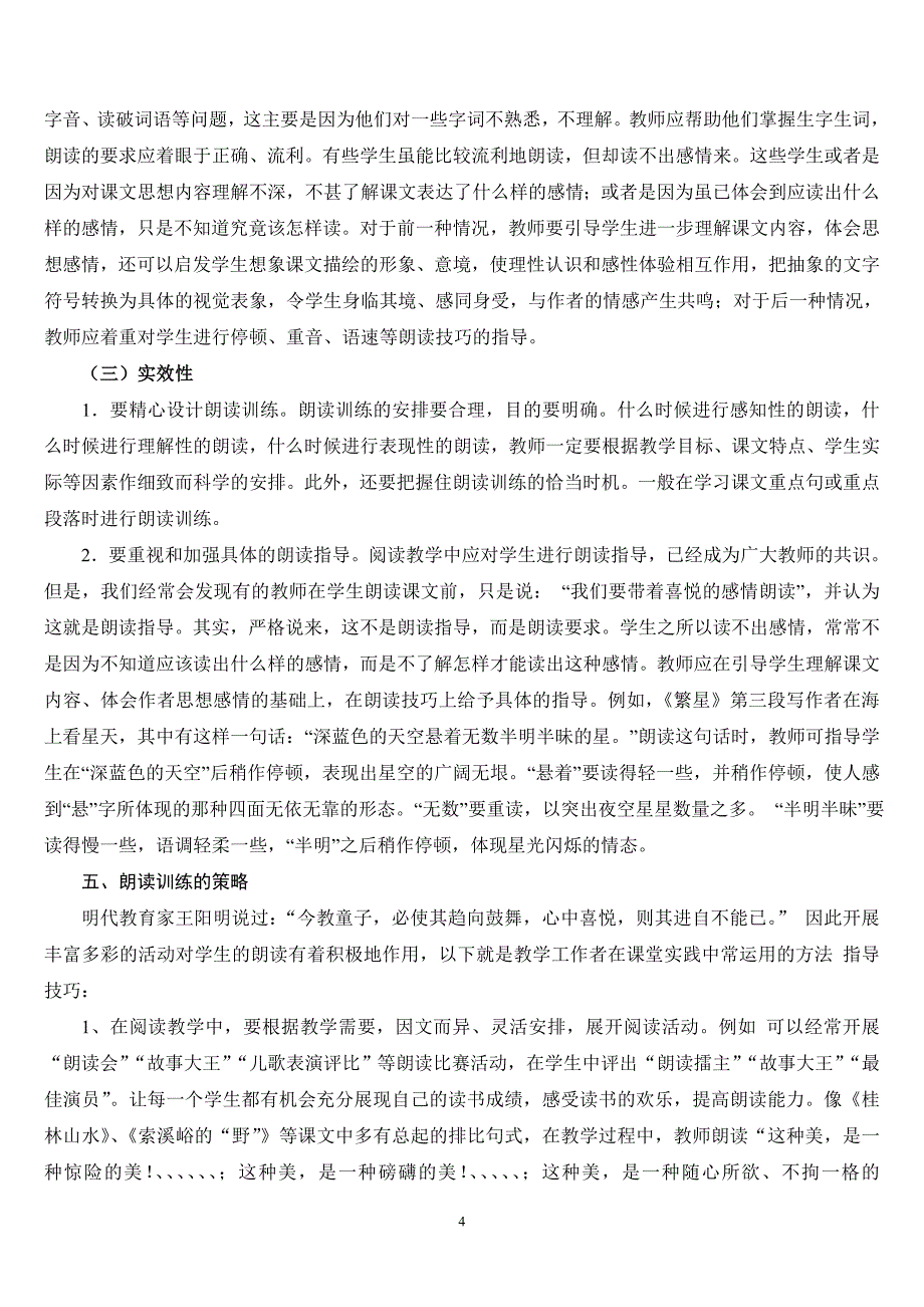 小学语文阅读教学中的朗读练习_第4页