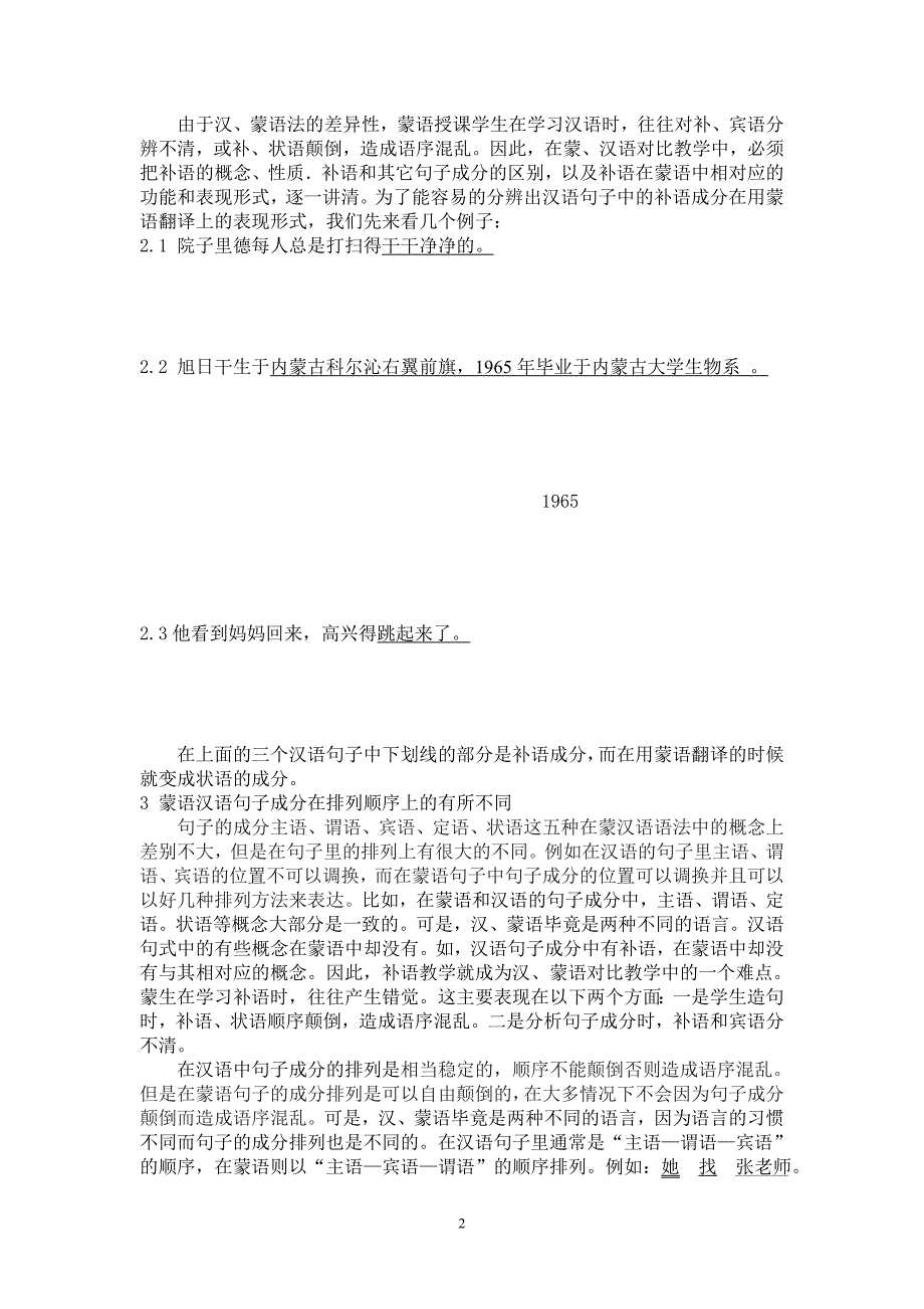 浅谈蒙语与汉语句子成分的比较_第2页