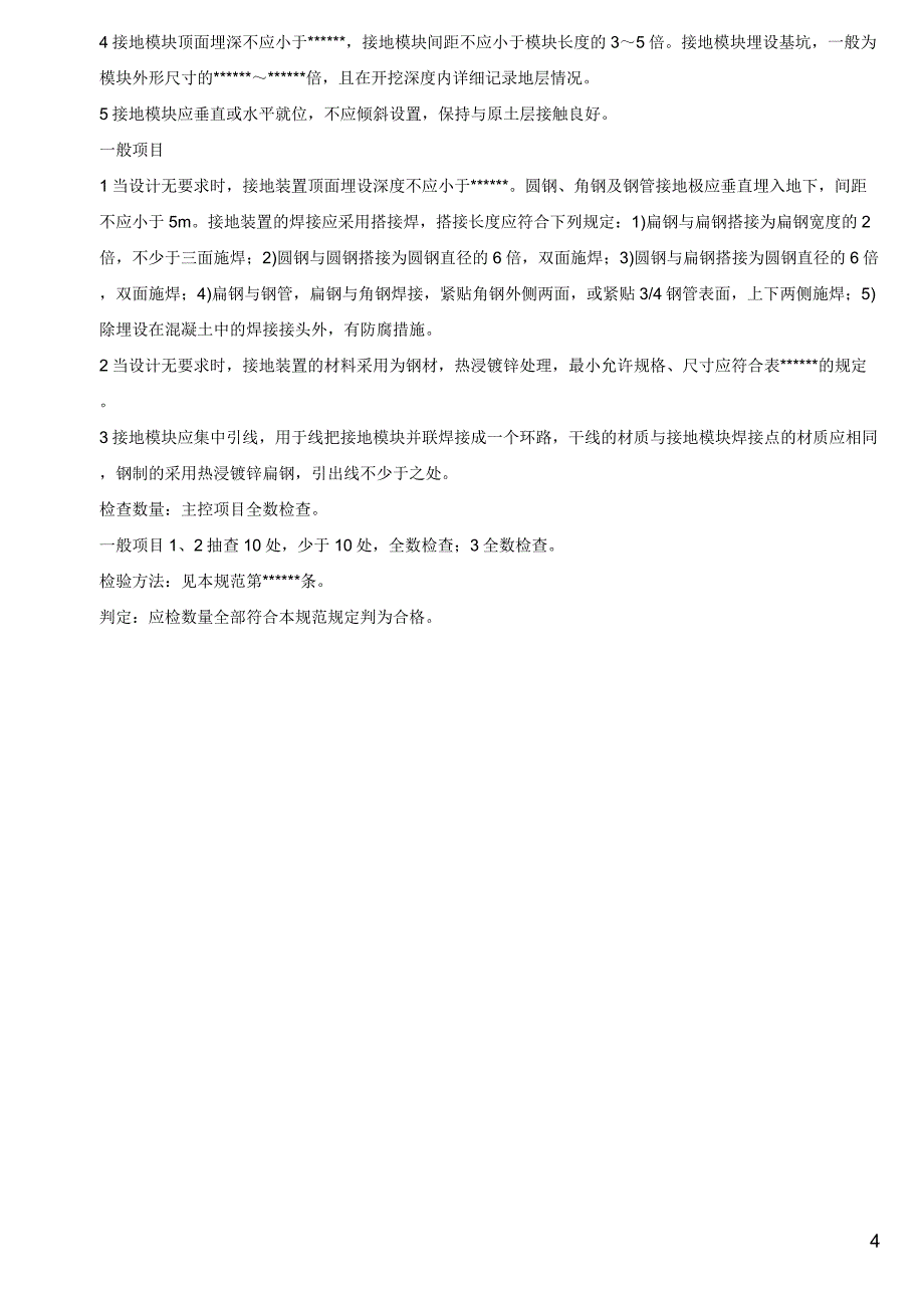 不间断电源安装检验批质量验收记录表_第4页