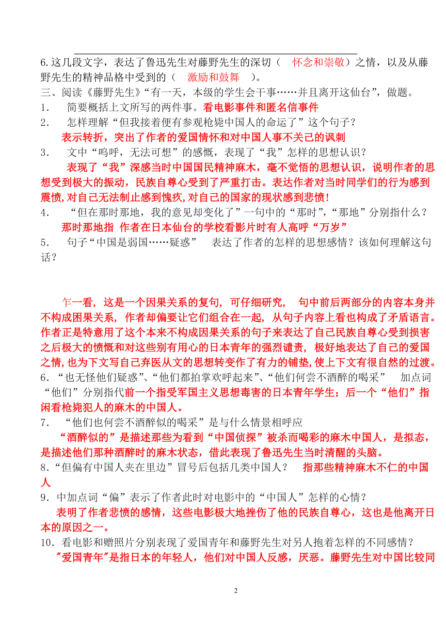 初二语文半期现代文阅读练习_第2页