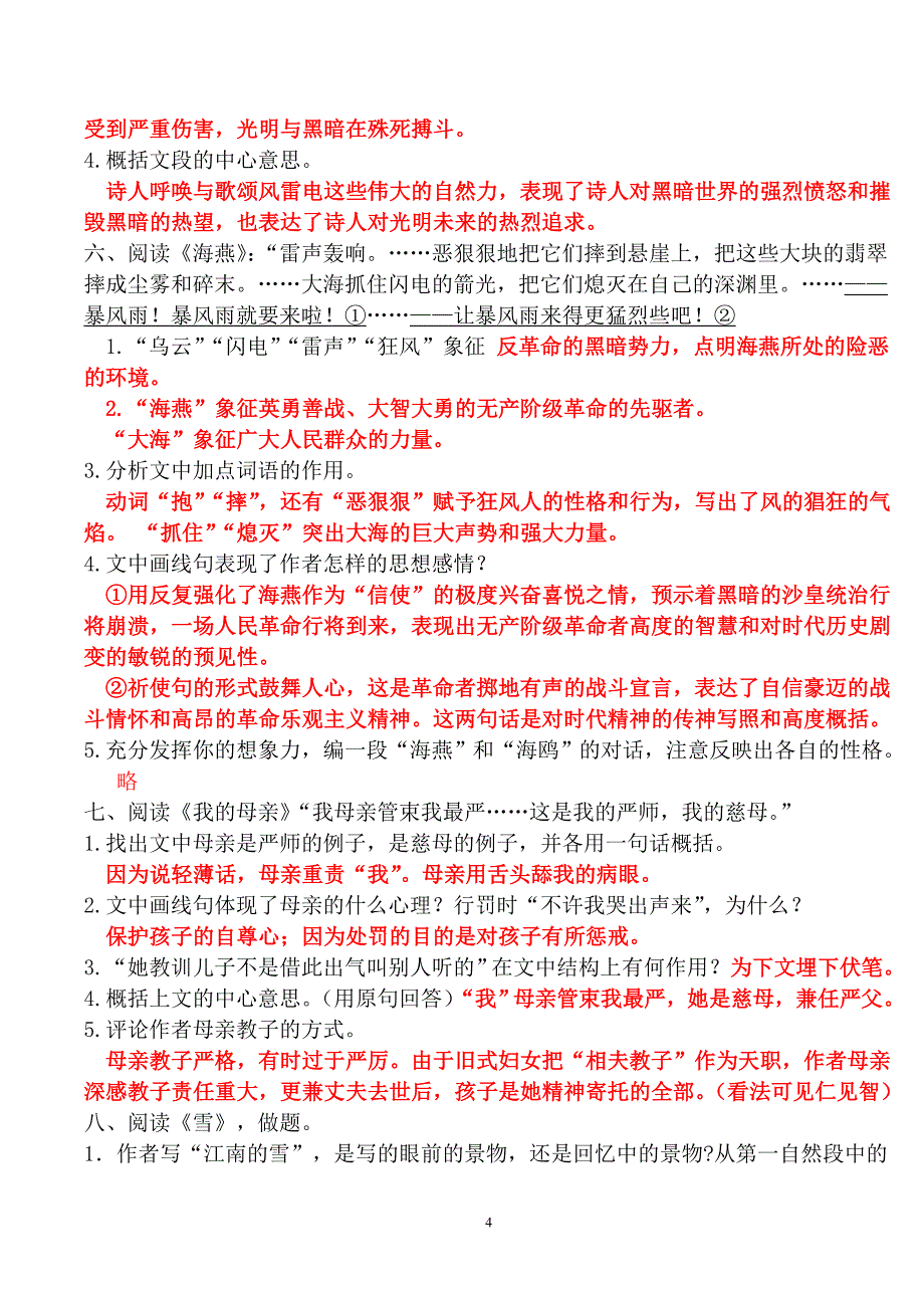 初二语文半期现代文阅读练习_第4页