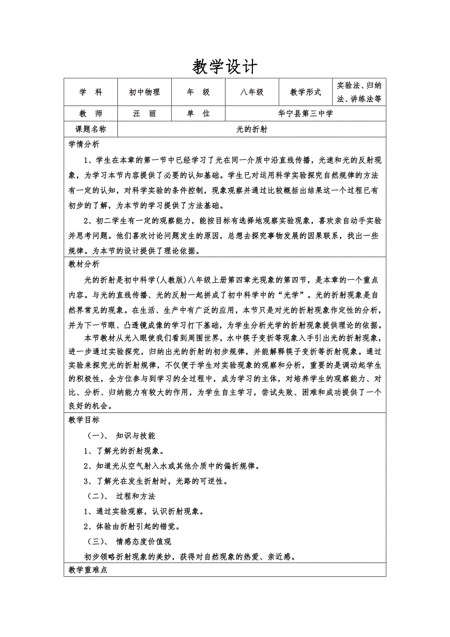 光的折射教学设计(汪丽)_第1页