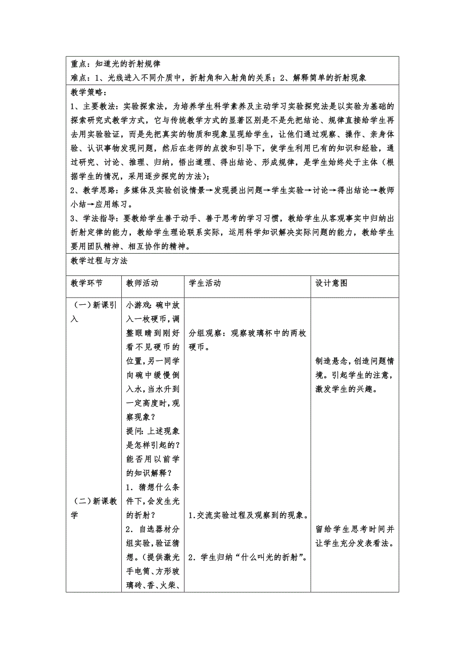 光的折射教学设计(汪丽)_第2页