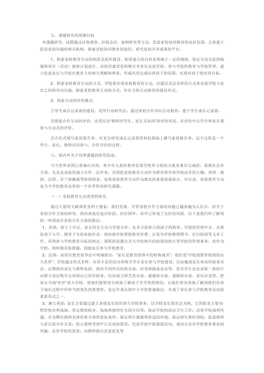 农村小学家校互动教育的研究_第3页