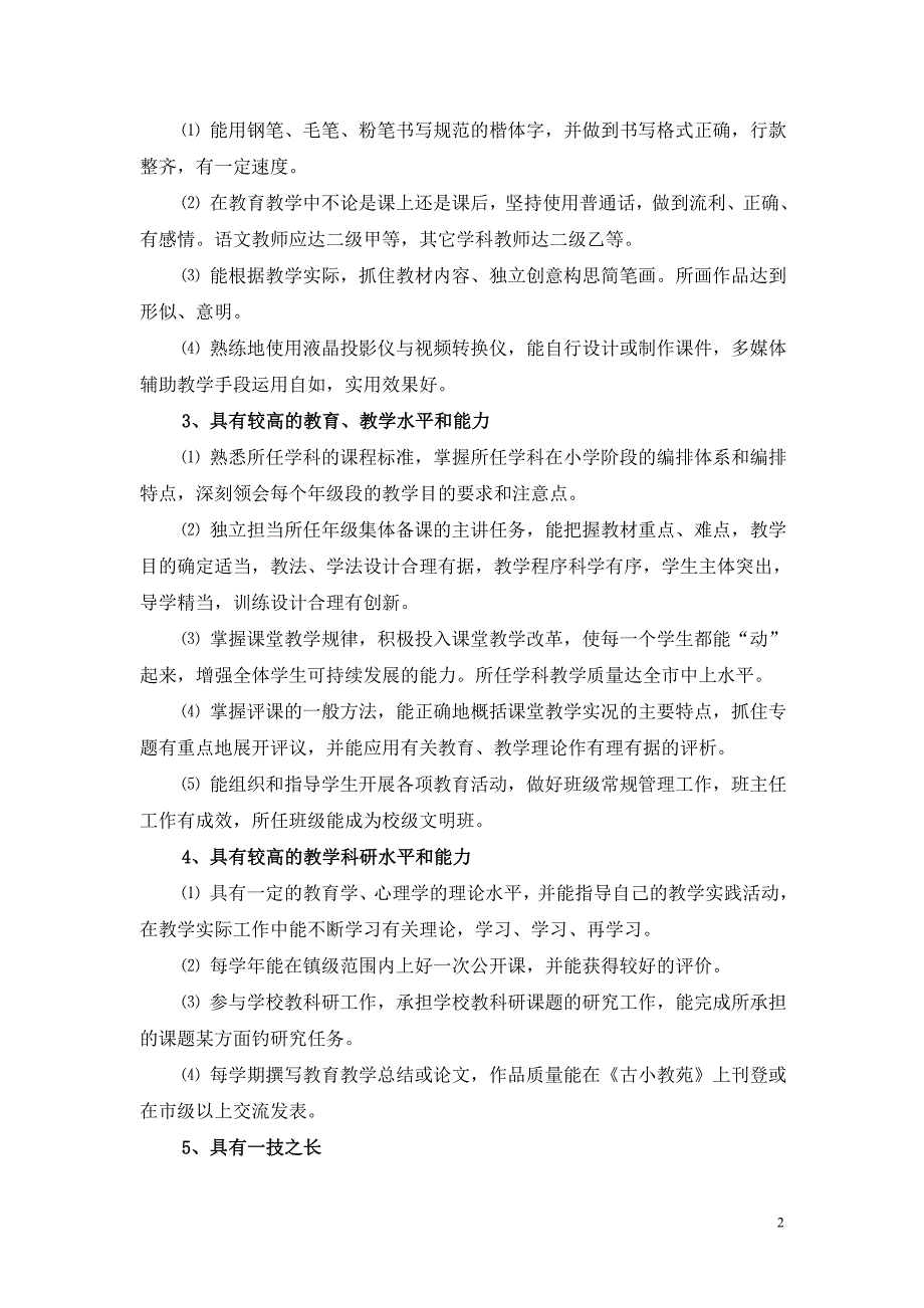 常熟市古里中心小学办学水平发展性目标_第2页