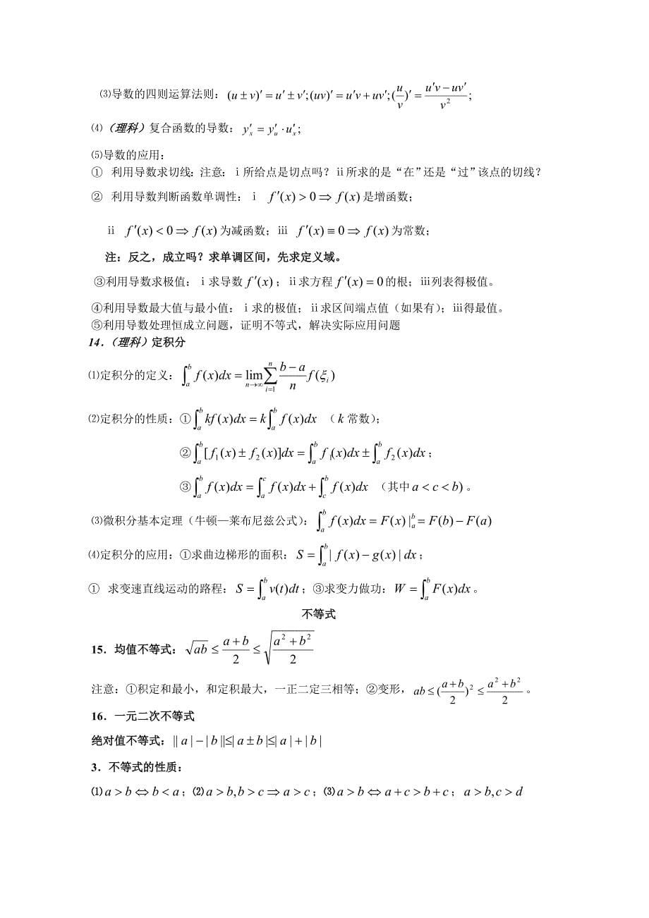 2008高考数学停课查缺补漏基础知识回放[1]._第5页