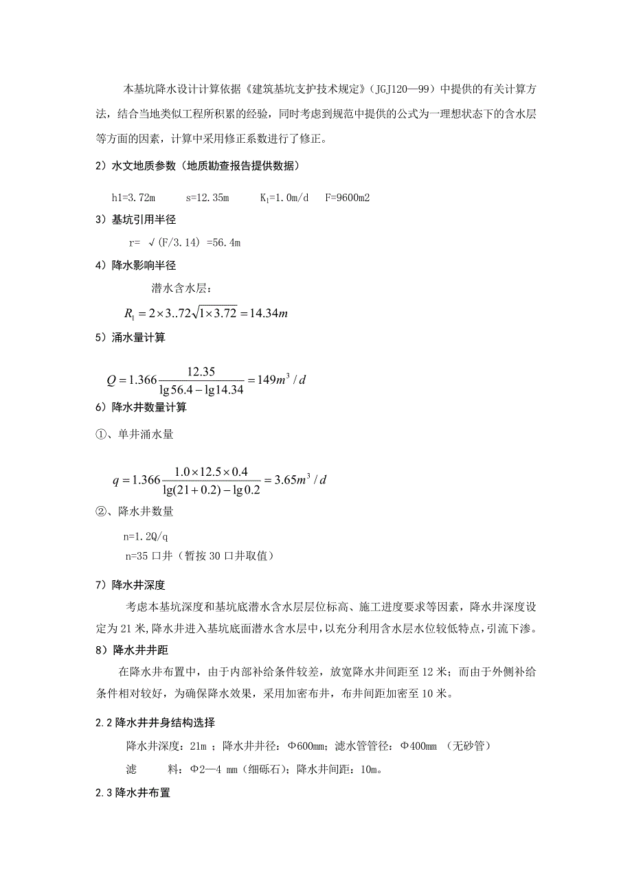 浅层滞水砂岩地质条件下深基坑井点降水方案设计及实施王艳宏_第2页