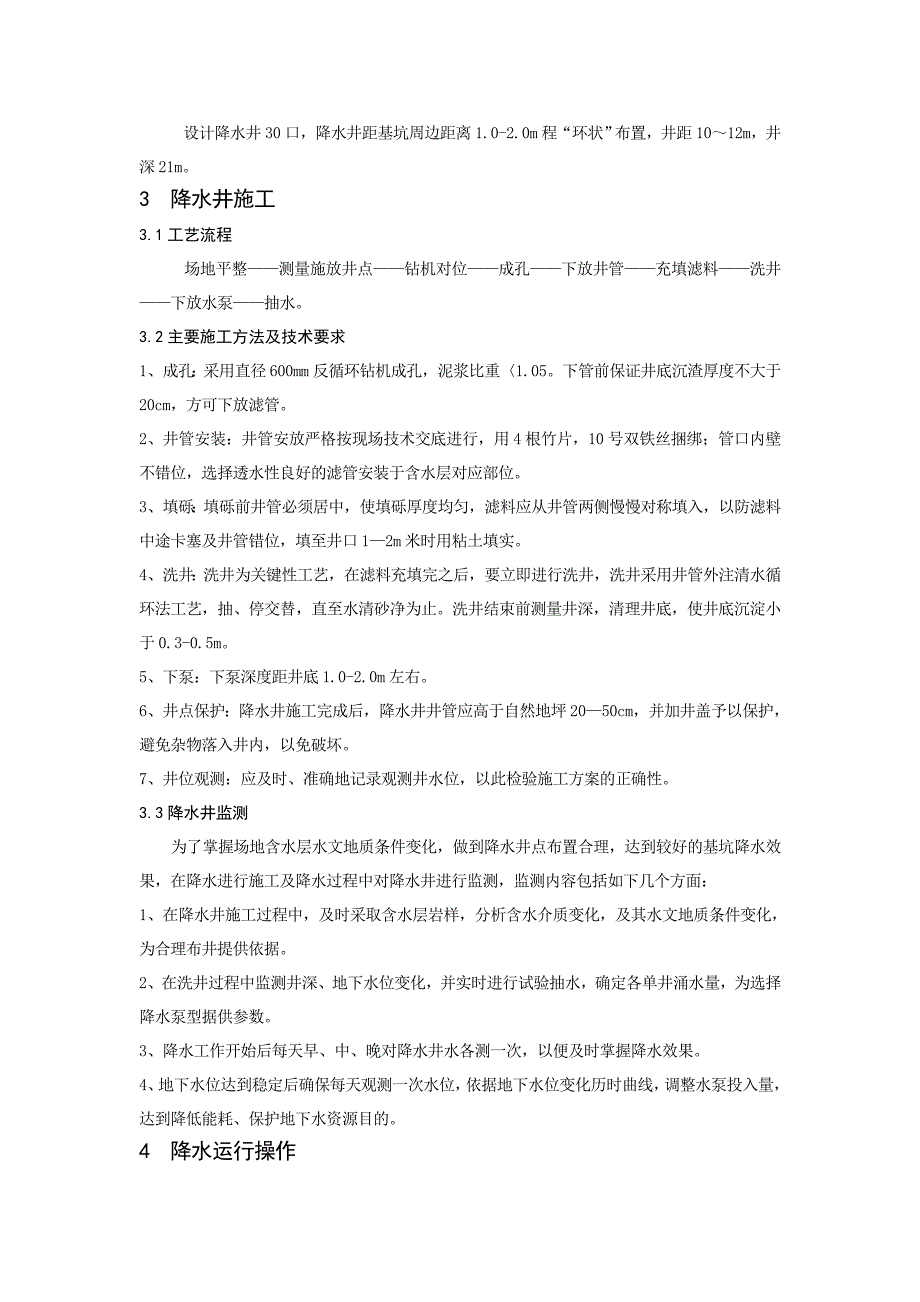 浅层滞水砂岩地质条件下深基坑井点降水方案设计及实施王艳宏_第3页