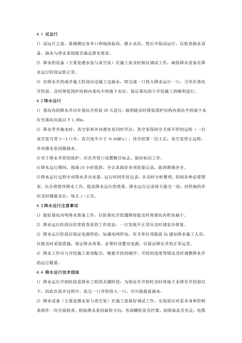 浅层滞水砂岩地质条件下深基坑井点降水方案设计及实施王艳宏_第4页