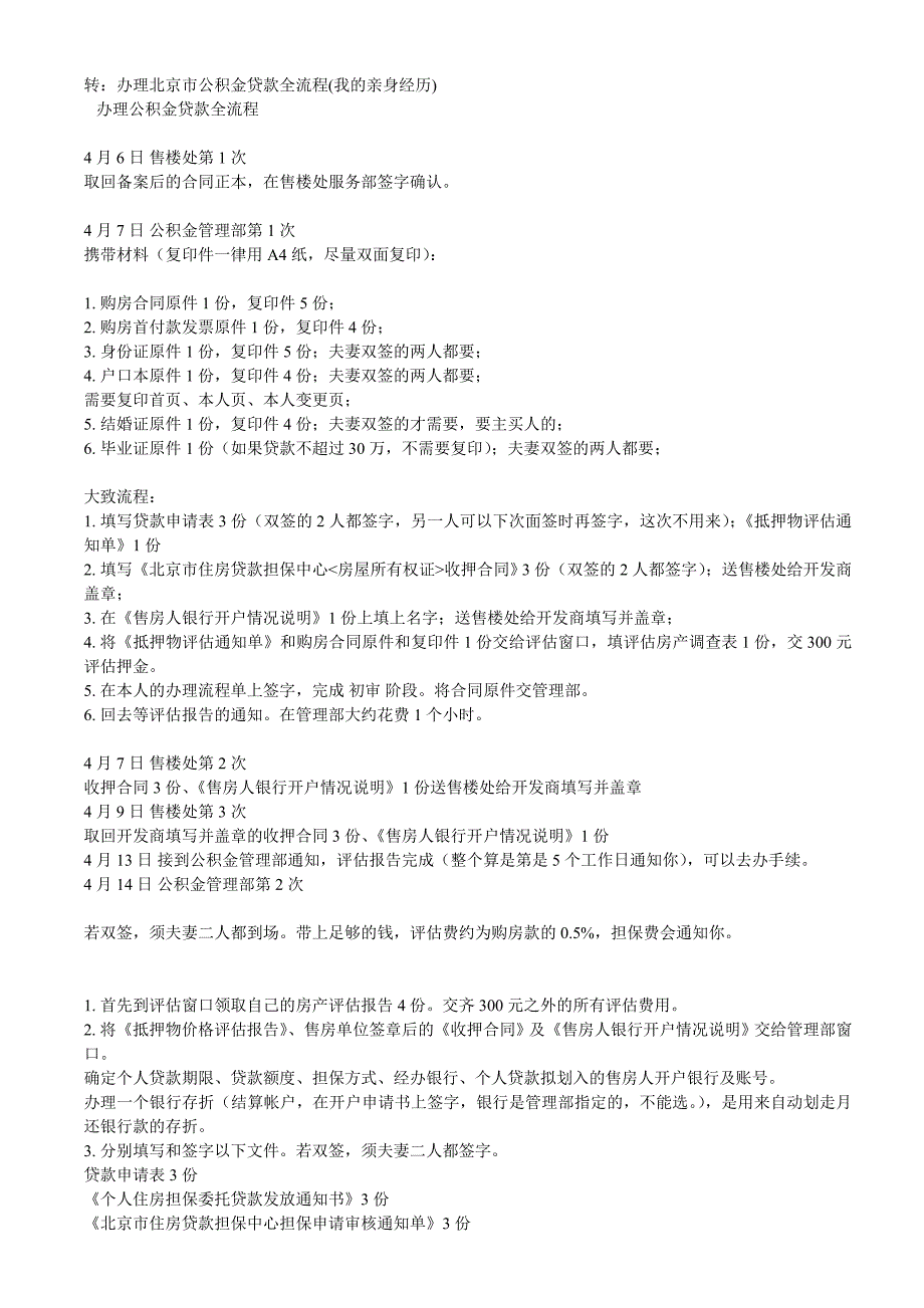 办理北京市公积金贷款全流程_第1页