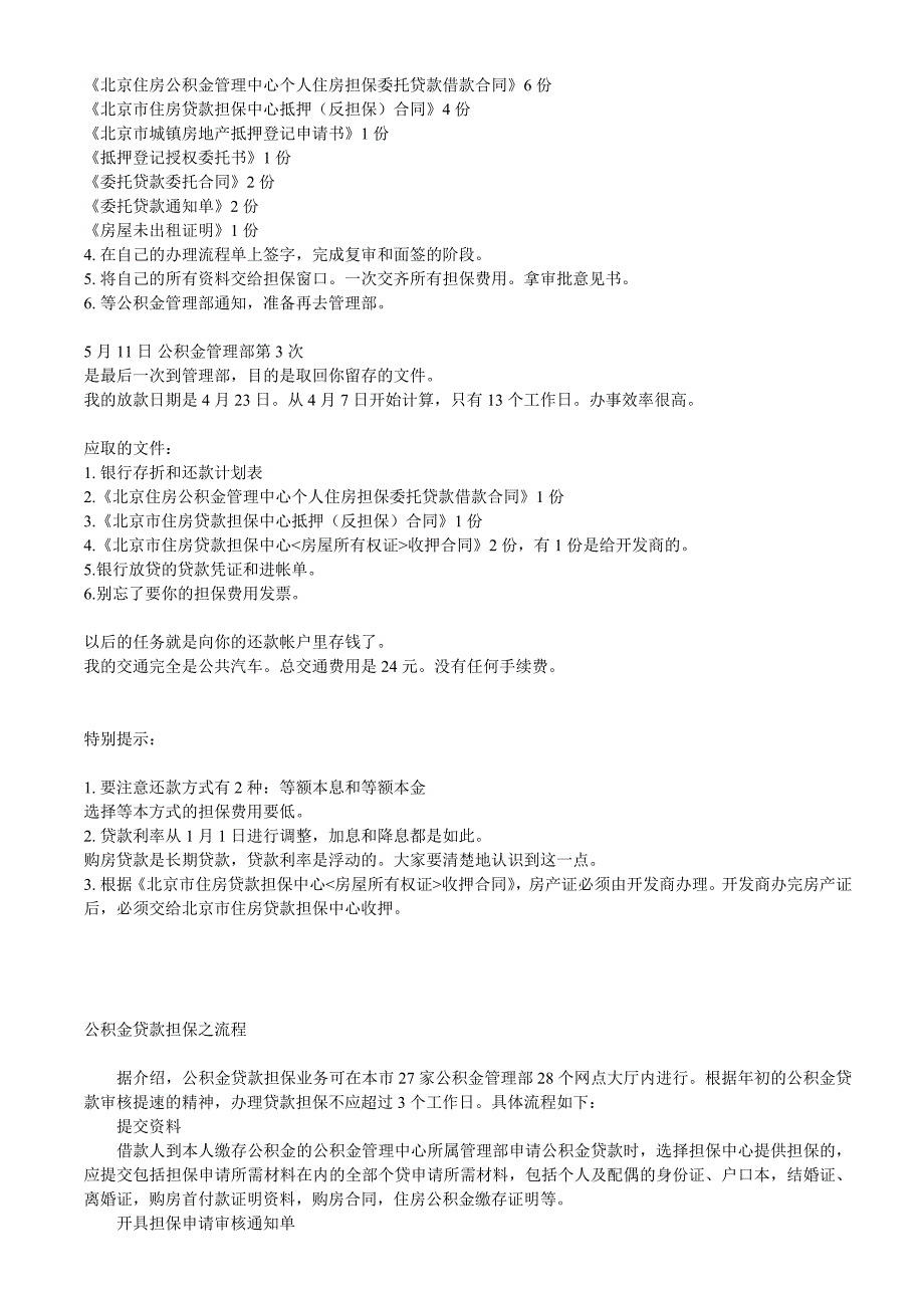 办理北京市公积金贷款全流程_第2页