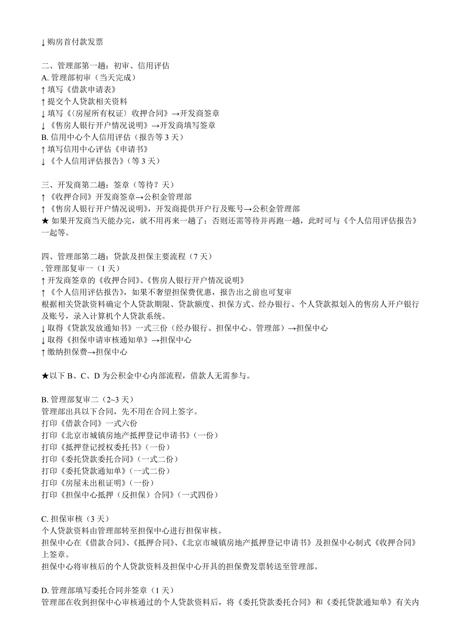 办理北京市公积金贷款全流程_第4页