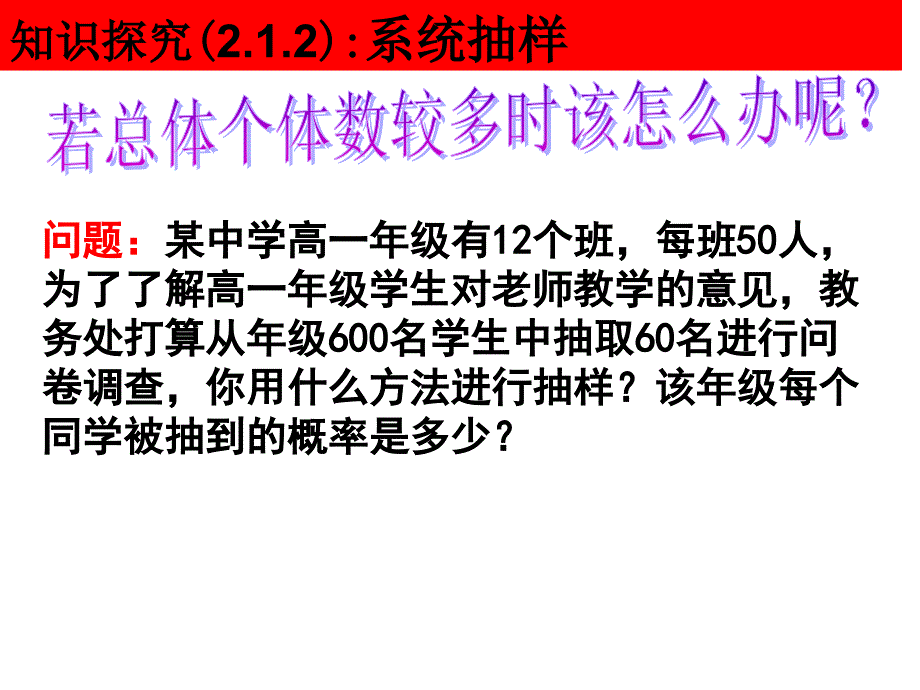 人教版高中数学必修三2.1随机抽样系统和分层抽样课件_第4页