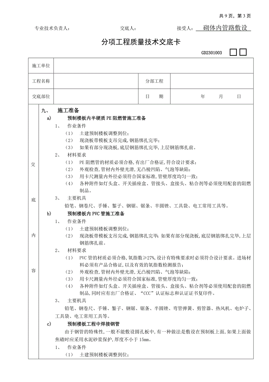 无砂大孔混凝土管井降水工程技术交底_第3页