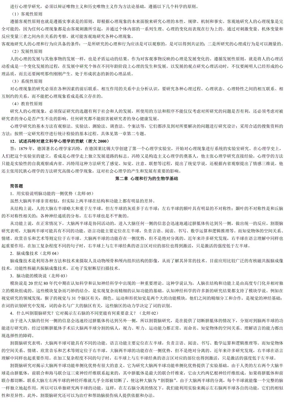 心理学历年真题 （有答案）_第3页