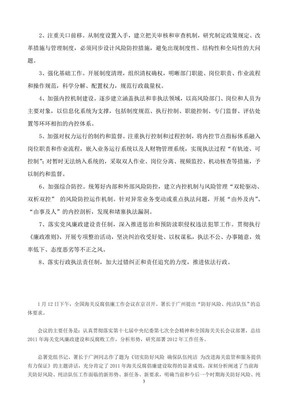 三大风险、系统性、区域性风险_第3页