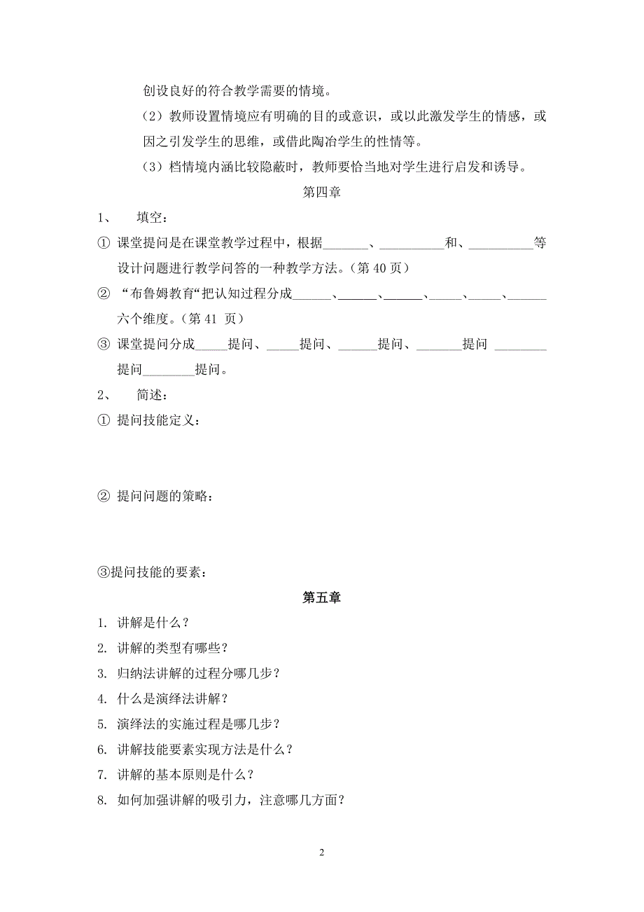 教师教学技能练习与提升试卷_第2页