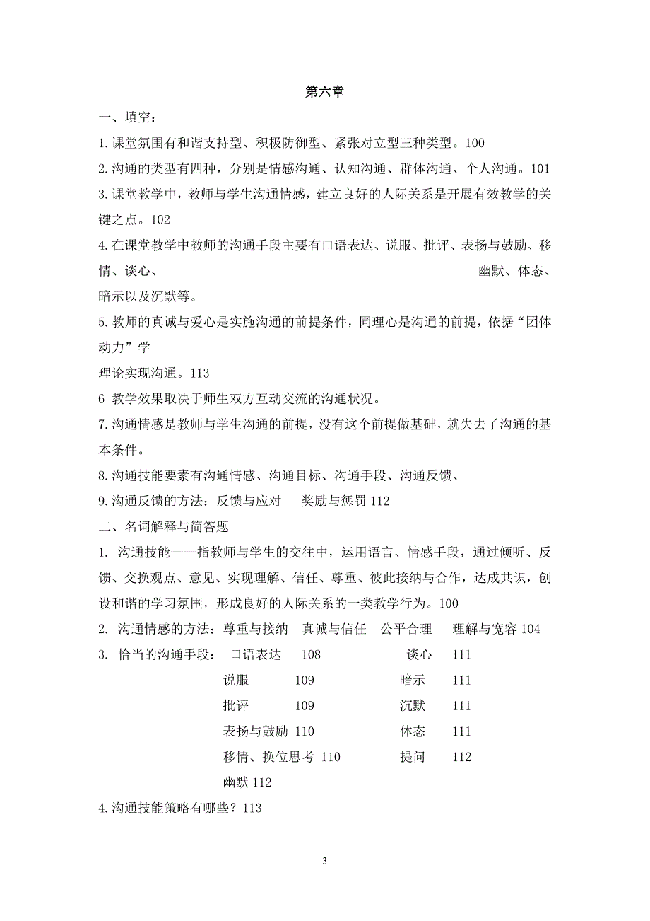 教师教学技能练习与提升试卷_第3页